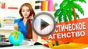 Как открыть туристическое агентство? Как открыть туристическое агентство?