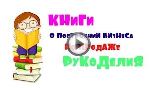 Бизнес план по заработку на рукоделии Бизнес план по заработку на рукоделии