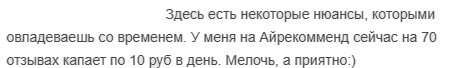 Как заработать на отзывах онлайн: кто может этим заниматься, сколько можно заработать + отзывы тех, кто пишет отзывы Как заработать на отзывах онлайн: кто может этим заниматься, сколько можно заработать + отзывы тех, кто пишет отзывы