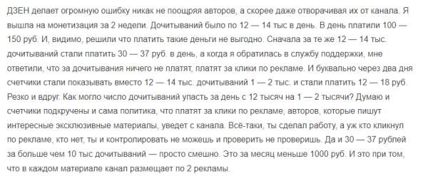 Сколько зарабатывают каналы в Яндекс Дзен + реальные отзывы Сколько зарабатывают каналы в Яндекс Дзен + реальные отзывы