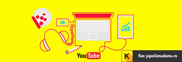 Как заработать деньги на YouTube с нуля — пошаговое руководство + интервью с успешным ютубером Как заработать деньги на YouTube с нуля — пошаговое руководство + интервью с успешным ютубером