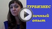 Как открыть туристическое агентство? Как открыть туристическое агентство?