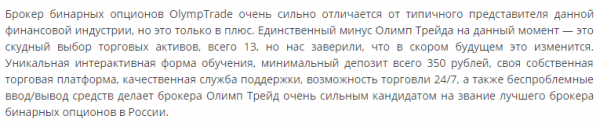 Как зарабатывать на Olymp Trade: наиболее выгодный способ, реальные отзывы + стоит ли пробовать Как зарабатывать на Olymp Trade: наиболее выгодный способ, реальные отзывы + стоит ли пробовать