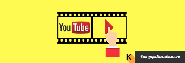 Как заработать деньги на YouTube с нуля — пошаговое руководство + интервью с успешным ютубером Как заработать деньги на YouTube с нуля — пошаговое руководство + интервью с успешным ютубером