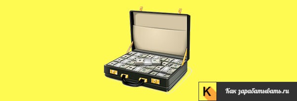 Как заработать первый миллион рублей или долларов и стать миллионером Как заработать первый миллион рублей или долларов и стать миллионером