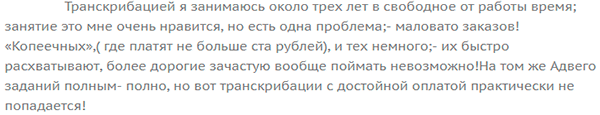 Как заработать на транскрибации текста: что для этого нужно, где искать заказы, стоит ли этим заниматься Как заработать на транскрибации текста: что для этого нужно, где искать заказы, стоит ли этим заниматься