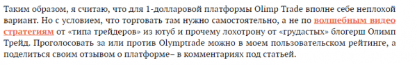 Как зарабатывать на Olymp Trade: наиболее выгодный способ, реальные отзывы + стоит ли пробовать Как зарабатывать на Olymp Trade: наиболее выгодный способ, реальные отзывы + стоит ли пробовать