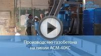 Зарабатываем на изготовлении газоблоков Зарабатываем на изготовлении газоблоков