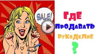 Бизнес план по заработку на рукоделии Бизнес план по заработку на рукоделии
