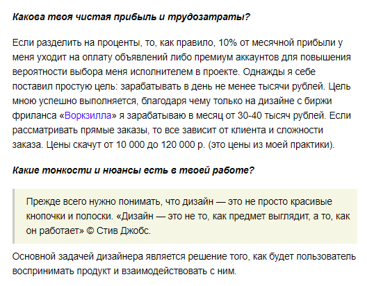 Заработок на фрилансе: как пробиться начинающему фрилансеру и выйти на высокий доход Заработок на фрилансе: как пробиться начинающему фрилансеру и выйти на высокий доход