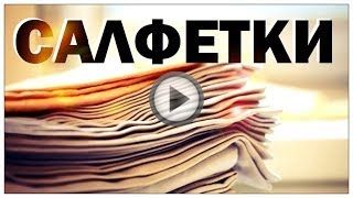 Бизнес на изготовлении салфеток Бизнес на изготовлении салфеток