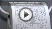 Производство туалетной бумаги Производство туалетной бумаги