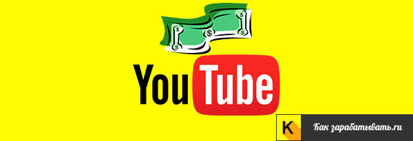 Как заработать деньги на YouTube с нуля — пошаговое руководство + интервью с успешным ютубером Как заработать деньги на YouTube с нуля — пошаговое руководство + интервью с успешным ютубером