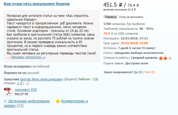 Как зарабатывать на переводе текстов в интернете: кому это подходит, где найти заказы + сколько можно заработать Как зарабатывать на переводе текстов в интернете: кому это подходит, где найти заказы + сколько можно заработать
