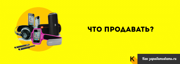 Как заработать на Авито без вложений — инструкция для новичков с примерами Как заработать на Авито без вложений — инструкция для новичков с примерами