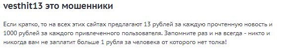 Можно ли заработать на чтении новостей в интернете: как распознать мошеннические сайты + реальный способ заработка Можно ли заработать на чтении новостей в интернете: как распознать мошеннические сайты + реальный способ заработка