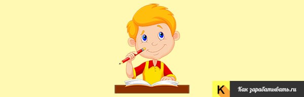 Как заработать школьнику в интернете и без интернета — 10 способов заработка без вложений для подростка Как заработать школьнику в интернете и без интернета — 10 способов заработка без вложений для подростка