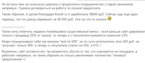 О заработке на Kwork: особенности сервиса, как на нем заработать + реальные отзывы фрилансеров О заработке на Kwork: особенности сервиса, как на нем заработать + реальные отзывы фрилансеров