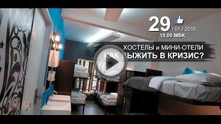 Открываем хостел (мини отель) Открываем хостел (мини отель)