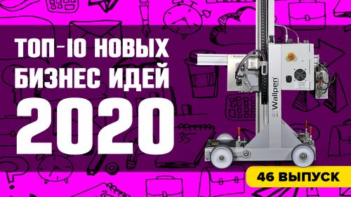 Топ-50 новых идей для малого бизнеса Топ-50 новых идей для малого бизнеса