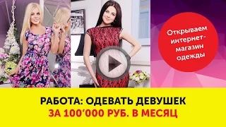 Как открыть свой магазин одежды с нуля Как открыть свой магазин одежды с нуля