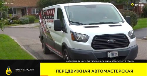 Зарубежные франшизы, которых еще нет в России Зарубежные франшизы, которых еще нет в России