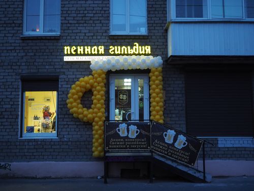 Франшиза «Пенная Гильдия» — готовая идея для вашего бизнеса Франшиза «Пенная Гильдия» — готовая идея для вашего бизнеса