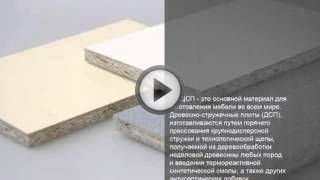 Изготовление древесно-стружечных плит (ДСП) Изготовление древесно-стружечных плит (ДСП)