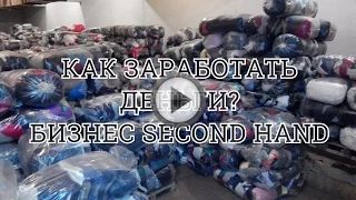 Как открыть магазин секонд-хенд с нуля Как открыть магазин секонд-хенд с нуля