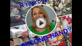 Как открыть магазин секонд-хенд с нуля Как открыть магазин секонд-хенд с нуля